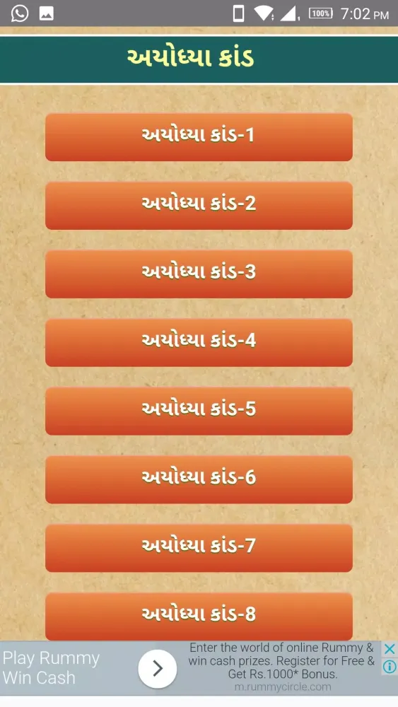 Ramayan in Gujarati: રામાયણ स्क्रीनशॉट