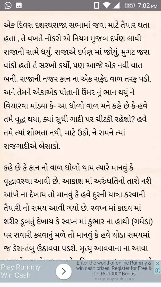 Ramayan in Gujarati: રામાયણ स्क्रीनशॉट