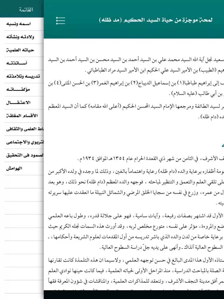 Capturas de tela do فاجعة الطف iPad 