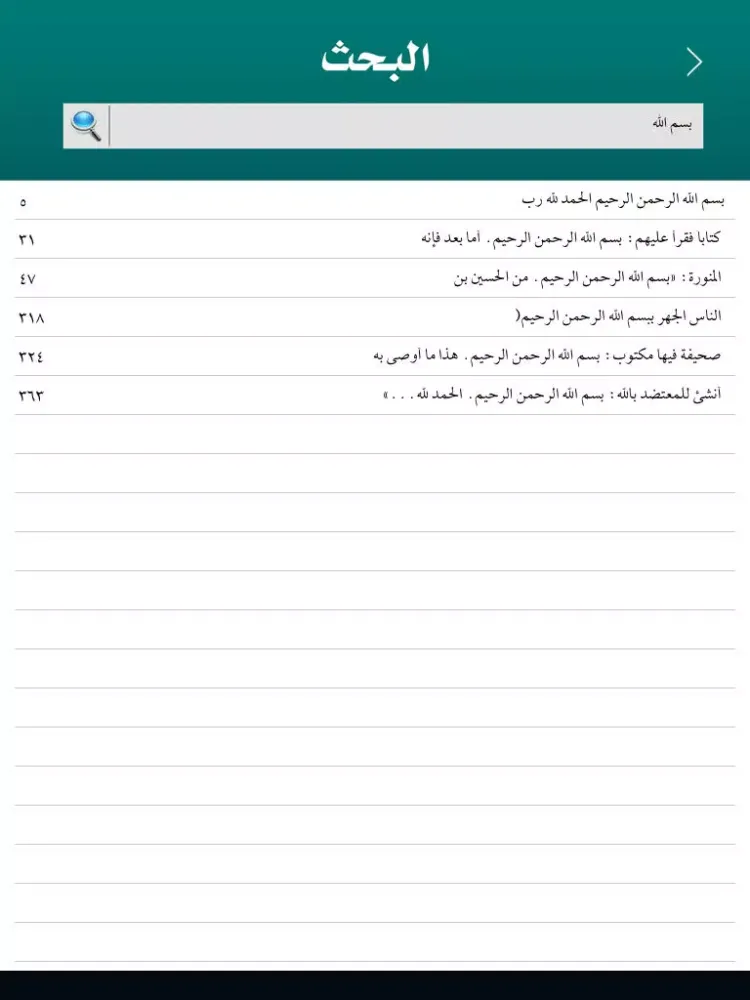 Capturas de tela do فاجعة الطف iPad 