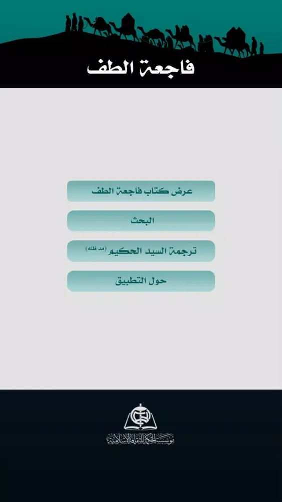Capturas de tela do فاجعة الطف