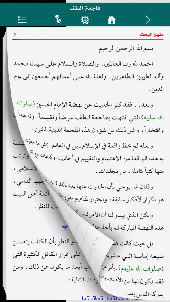 Capturas de tela do فاجعة الطف