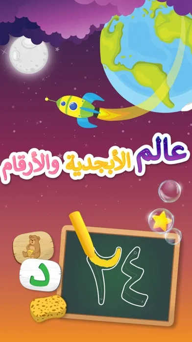 Arabic Alphabet & Numbers 123 Screenshots
