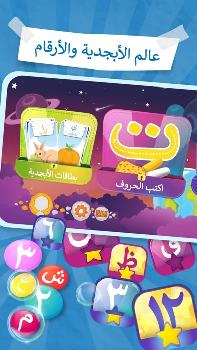 Arabic Alphabet & Numbers 123 Screenshots