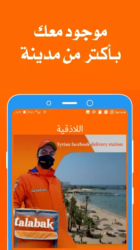 طلبك - Talabak Screenshots