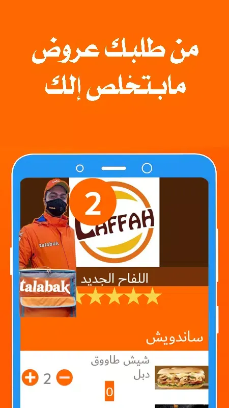 طلبك - Talabak Screenshots