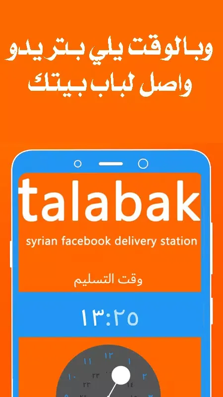 طلبك - Talabak Screenshots