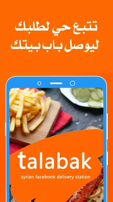 طلبك - Talabak Screenshots