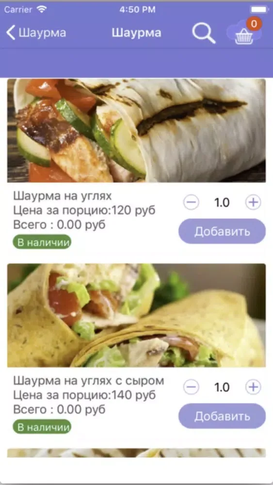 Zrzuty ekranu Шаурма +