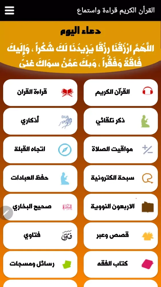Quran应用截图