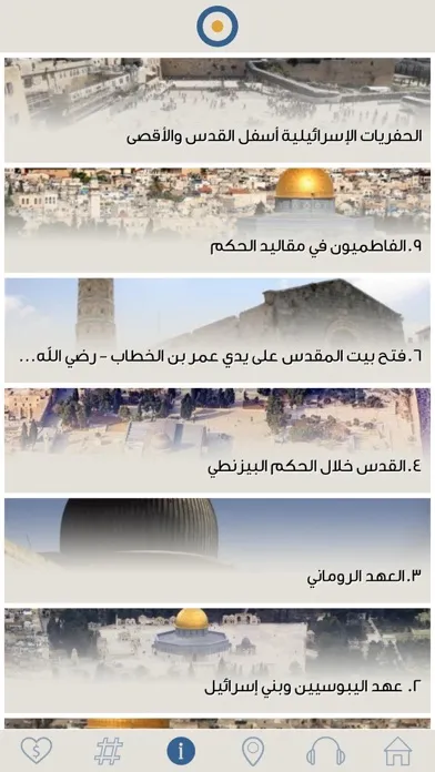 Скриншоты المسجد الأقصى