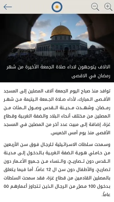 Скриншоты المسجد الأقصى