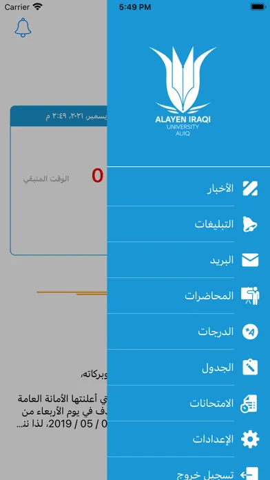 Captures d'écran de جامعة العين العراقية