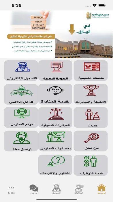 Tangkapan skrin مدارس البيارق الأهلية