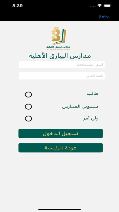 Tangkapan skrin مدارس البيارق الأهلية
