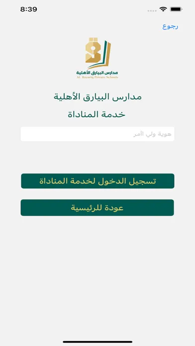 Tangkapan skrin مدارس البيارق الأهلية