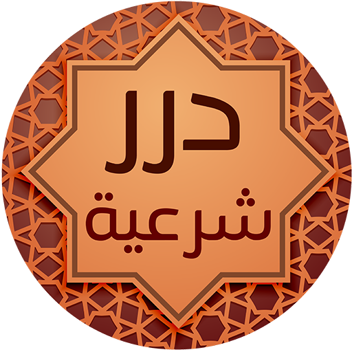 البطاقة | درر شرعية