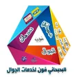 التام فون