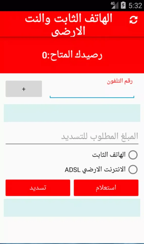 التام فون Screenshots