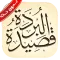 بردة المديح البوصيري بدون نت