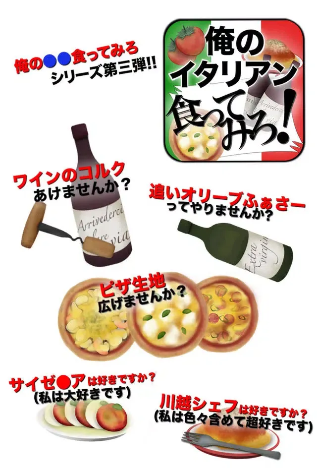 俺のイタリアン食ってみろ！ স্ক্রিনশট