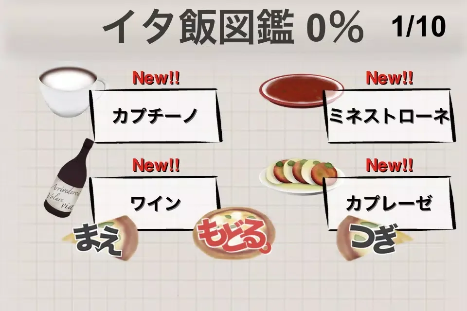 俺のイタリアン食ってみろ！ স্ক্রিনশট