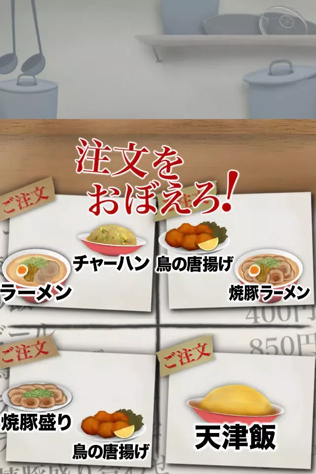 Capturas de pantalla de ウチの注文とってみろ！