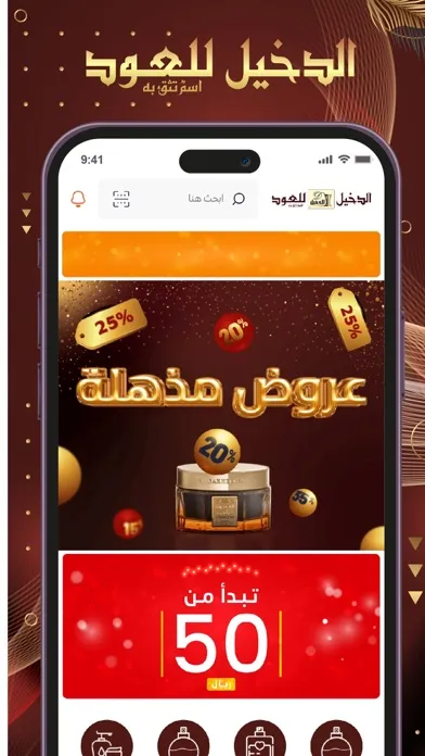 Al Dakheel Oud | الدخيل للعود应用截图