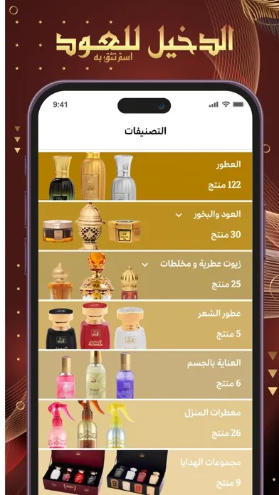 Al Dakheel Oud | الدخيل للعود应用截图