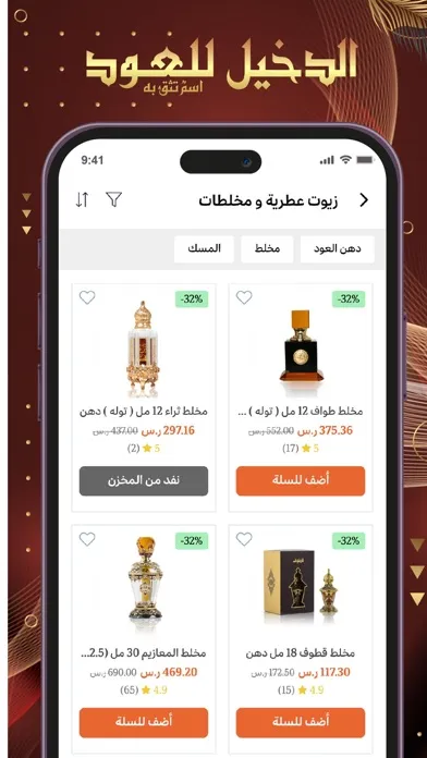 Al Dakheel Oud | الدخيل للعود应用截图
