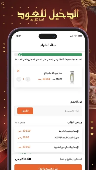 Al Dakheel Oud | الدخيل للعود应用截图
