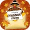 Thanksgiving Day Greeting Cards – Best eCards Free