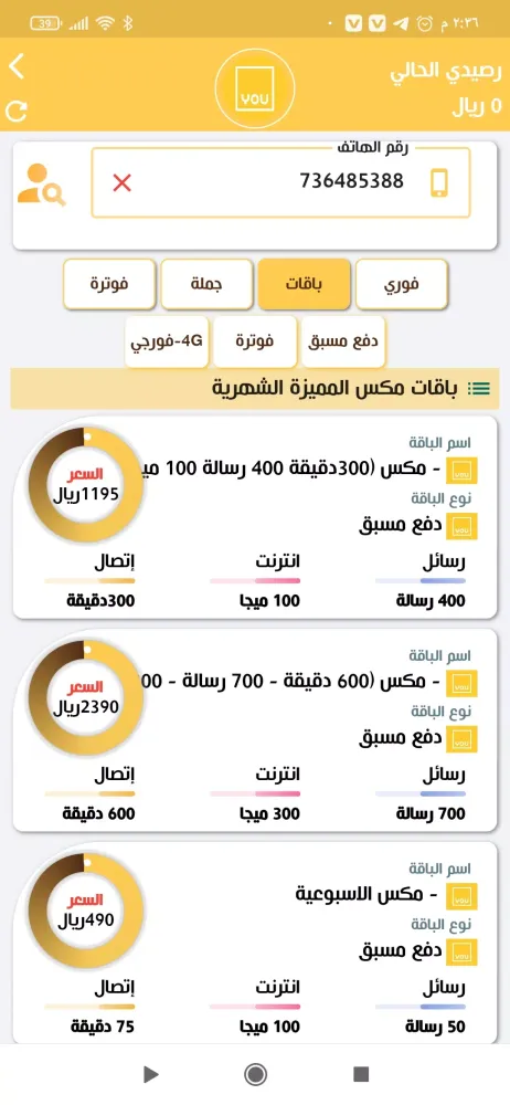 العيسائي تيليكوم Screenshots