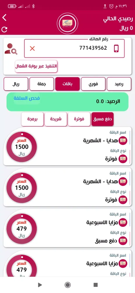 العيسائي تيليكوم Screenshots