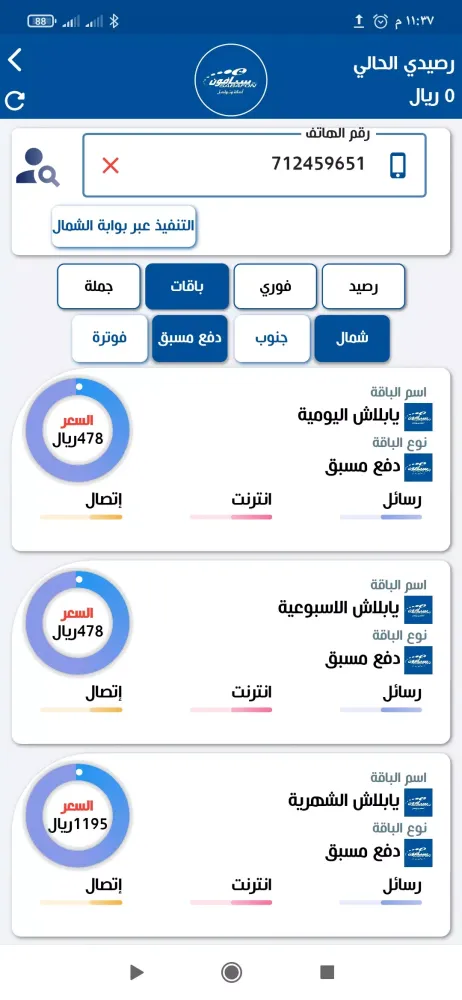العيسائي تيليكوم Screenshots