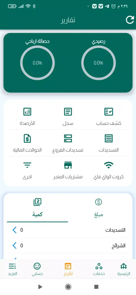العيسائي تيليكوم Screenshots