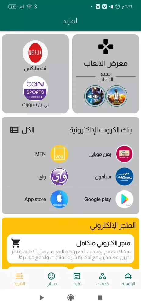 العيسائي تيليكوم Screenshots