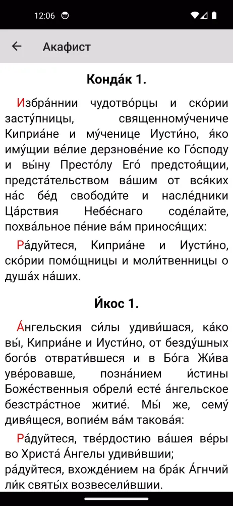 Киприан и Иустина应用截图