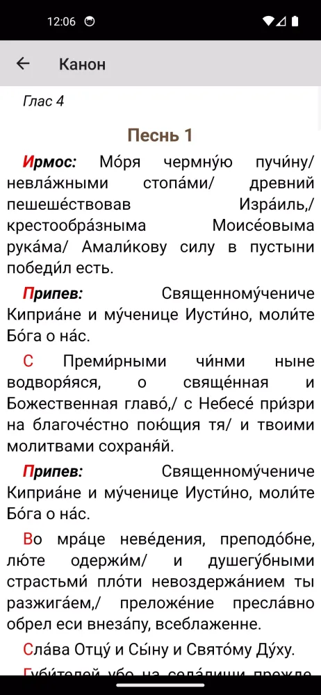 Киприан и Иустина应用截图