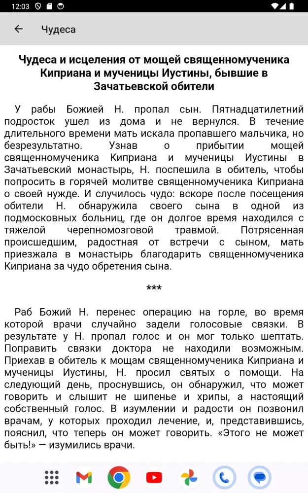 Киприан и Иустина应用截图