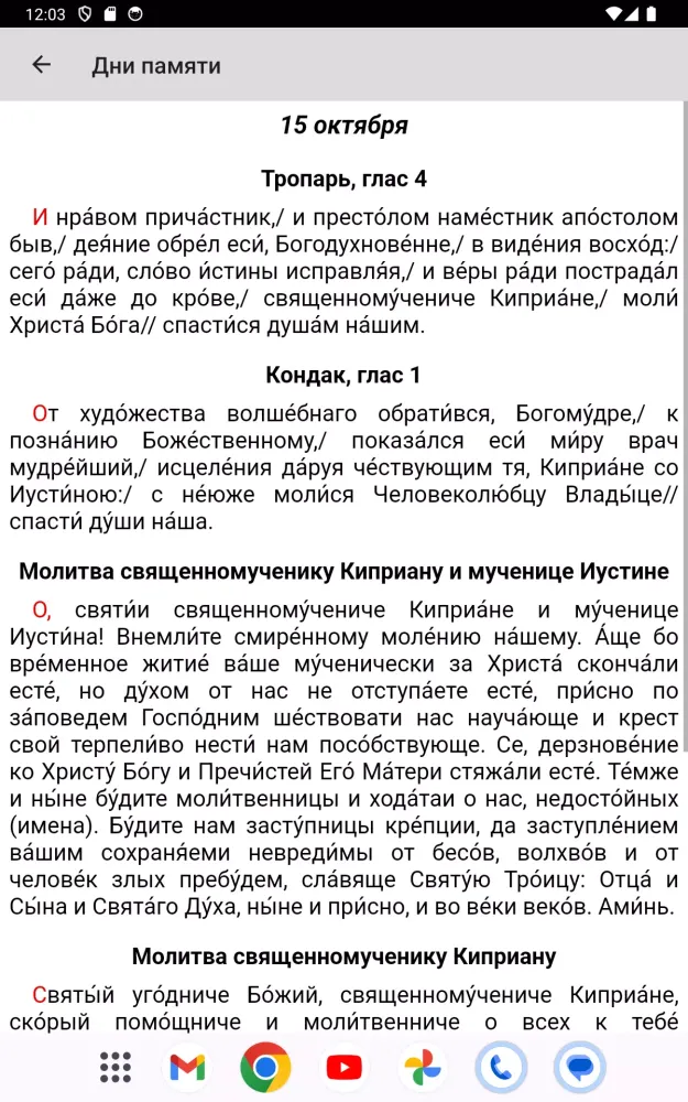 Киприан и Иустина应用截图