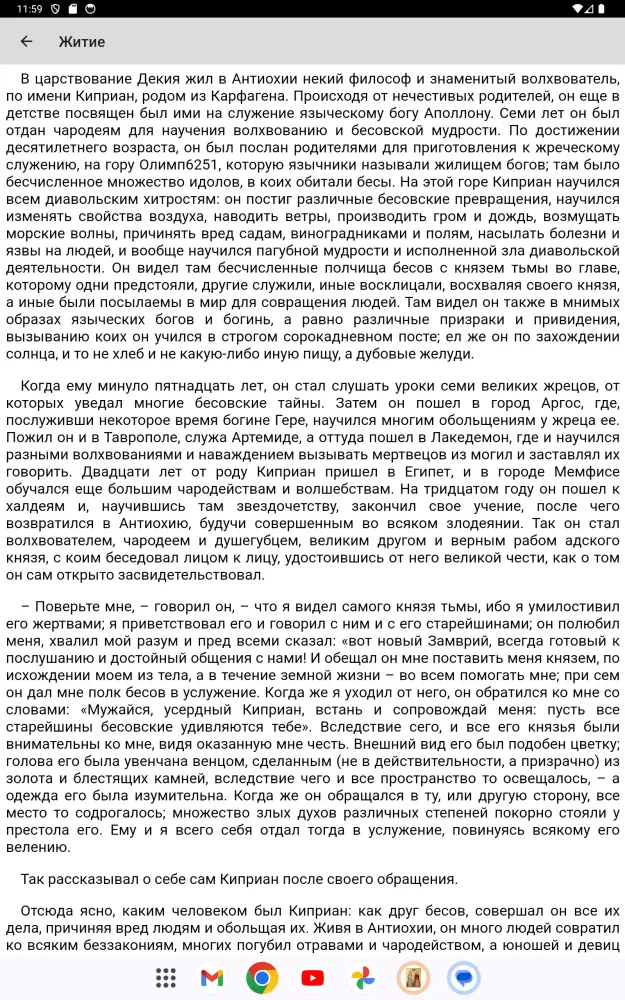 Киприан и Иустина应用截图