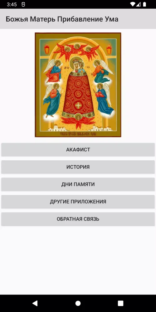 Скриншоты Матерь Божья Прибавление Ума