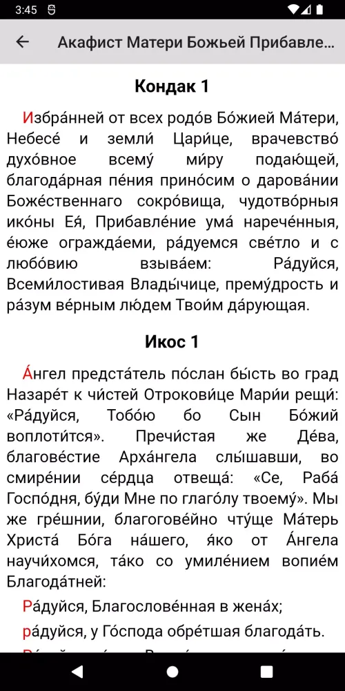 Скриншоты Матерь Божья Прибавление Ума