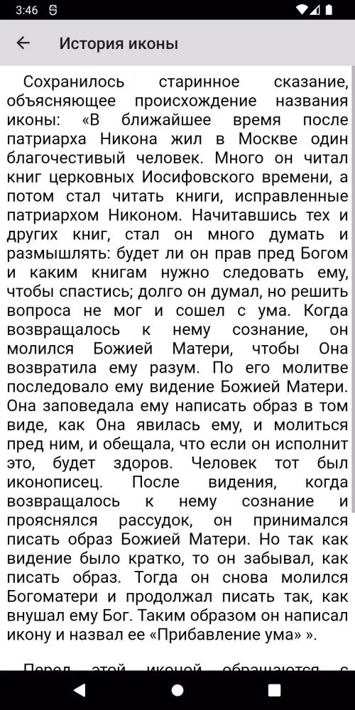 Скриншоты Матерь Божья Прибавление Ума