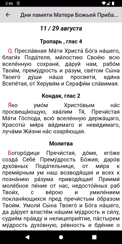 Скриншоты Матерь Божья Прибавление Ума