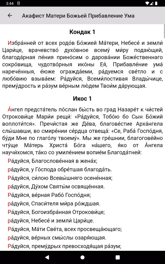Скриншоты Матерь Божья Прибавление Ума