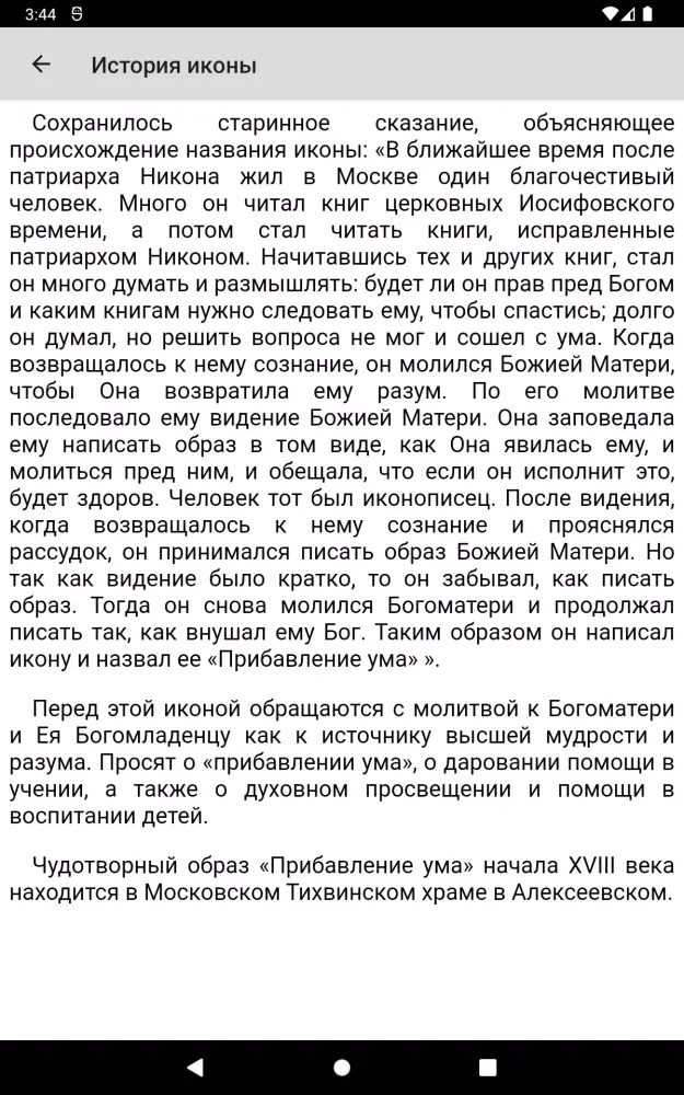 Скриншоты Матерь Божья Прибавление Ума