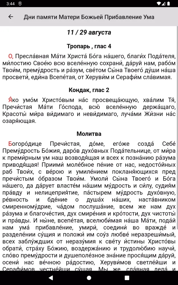 Скриншоты Матерь Божья Прибавление Ума