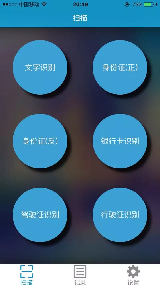 صور 扫描识别王-拍照取字识别